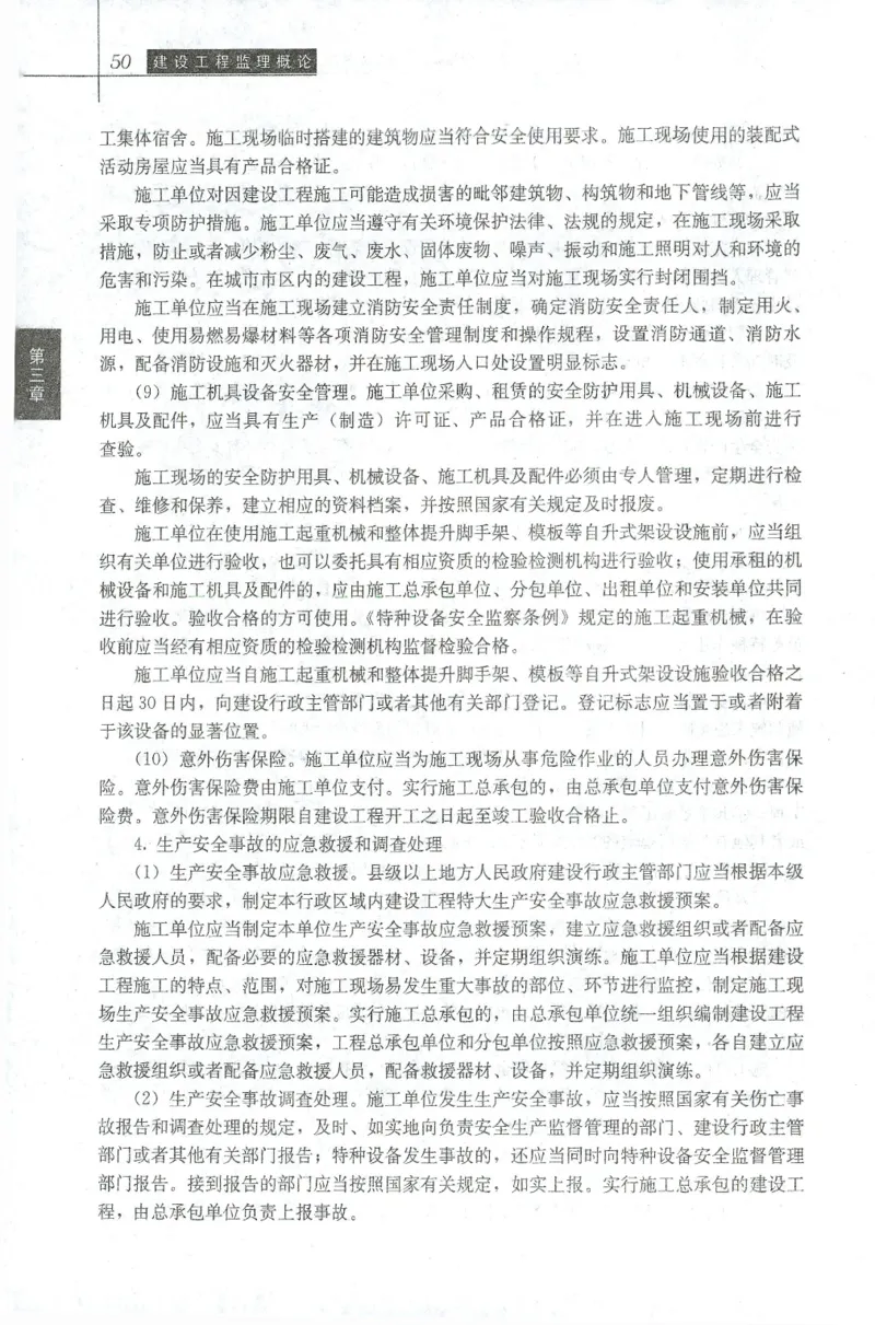 25年-概论法规-官方教材_监理工程师_2025监理工程师_2025年监理工程师SVIP_2025年监理概论法规SVIP_01-精华文档✿电子教材✿历年真题_01-电子教材PDF