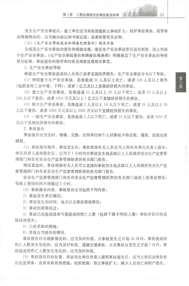 25年-概论法规-官方教材_监理工程师_2025监理工程师_2025年监理工程师SVIP_2025年监理概论法规SVIP_01-精华文档✿电子教材✿历年真题_01-电子教材PDF