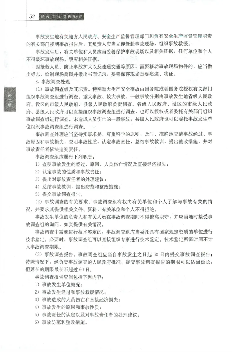 25年-概论法规-官方教材_监理工程师_2025监理工程师_2025年监理工程师SVIP_2025年监理概论法规SVIP_01-精华文档✿电子教材✿历年真题_01-电子教材PDF