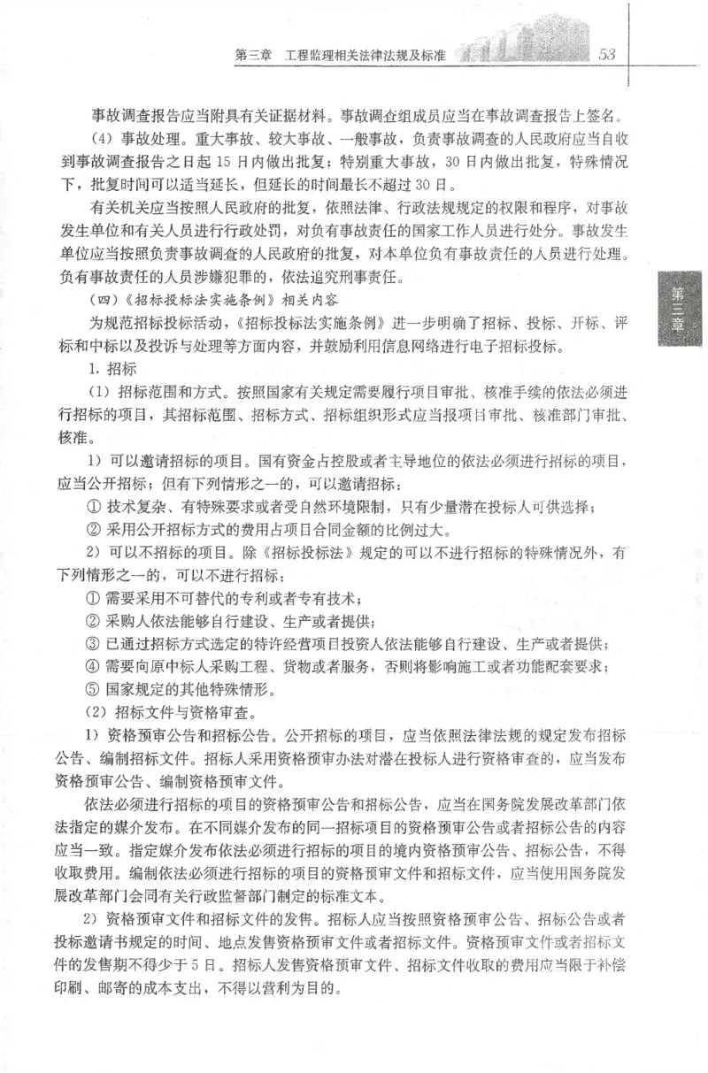 25年-概论法规-官方教材_监理工程师_2025监理工程师_2025年监理工程师SVIP_2025年监理概论法规SVIP_01-精华文档✿电子教材✿历年真题_01-电子教材PDF