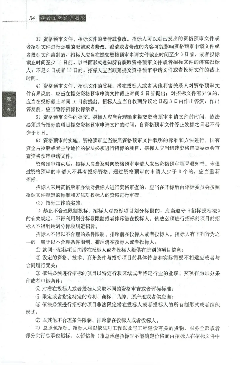 25年-概论法规-官方教材_监理工程师_2025监理工程师_2025年监理工程师SVIP_2025年监理概论法规SVIP_01-精华文档✿电子教材✿历年真题_01-电子教材PDF