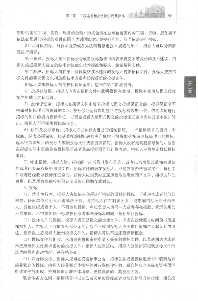 25年-概论法规-官方教材_监理工程师_2025监理工程师_2025年监理工程师SVIP_2025年监理概论法规SVIP_01-精华文档✿电子教材✿历年真题_01-电子教材PDF