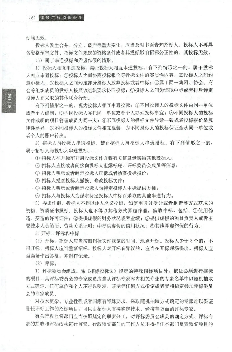 25年-概论法规-官方教材_监理工程师_2025监理工程师_2025年监理工程师SVIP_2025年监理概论法规SVIP_01-精华文档✿电子教材✿历年真题_01-电子教材PDF