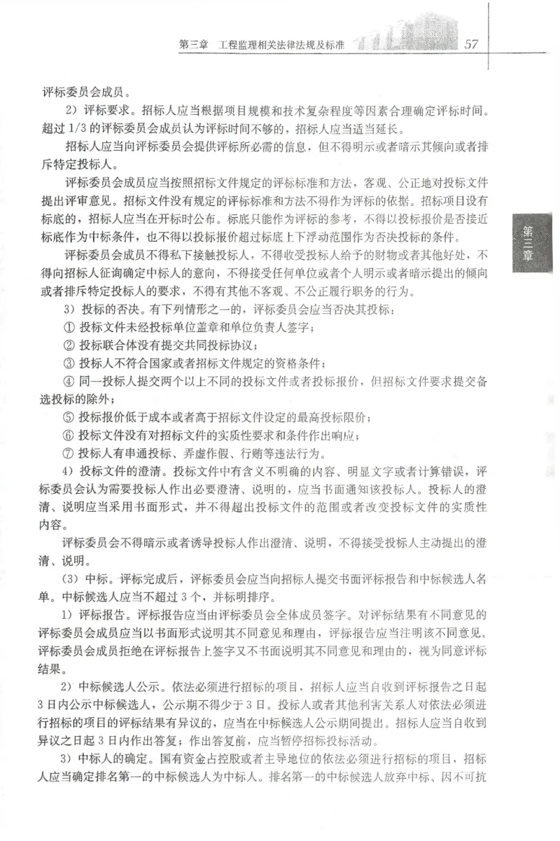 25年-概论法规-官方教材_监理工程师_2025监理工程师_2025年监理工程师SVIP_2025年监理概论法规SVIP_01-精华文档✿电子教材✿历年真题_01-电子教材PDF