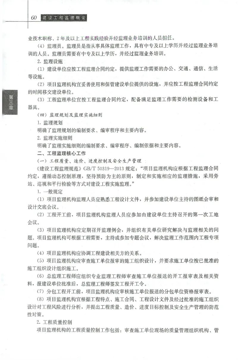 25年-概论法规-官方教材_监理工程师_2025监理工程师_2025年监理工程师SVIP_2025年监理概论法规SVIP_01-精华文档✿电子教材✿历年真题_01-电子教材PDF