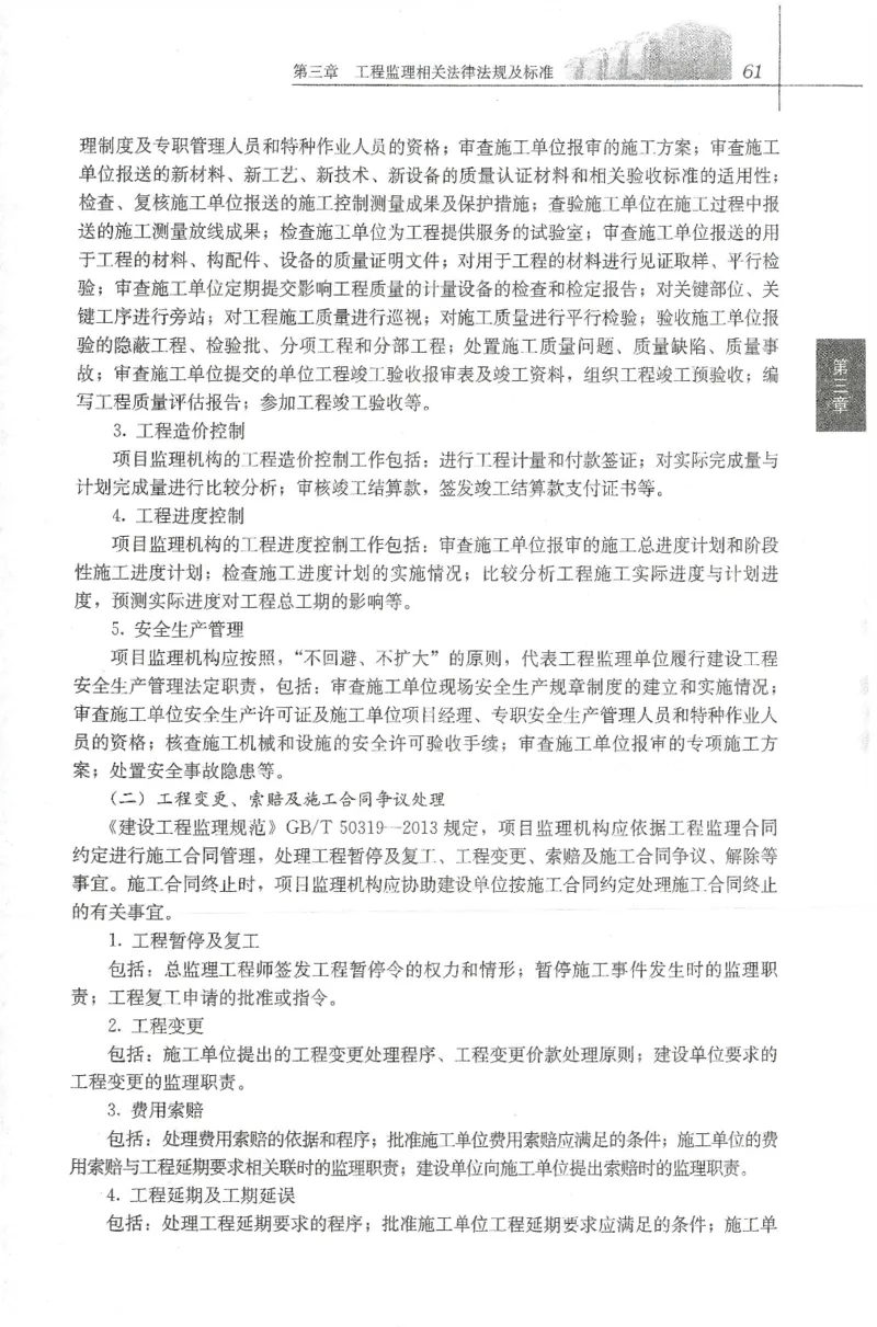 25年-概论法规-官方教材_监理工程师_2025监理工程师_2025年监理工程师SVIP_2025年监理概论法规SVIP_01-精华文档✿电子教材✿历年真题_01-电子教材PDF