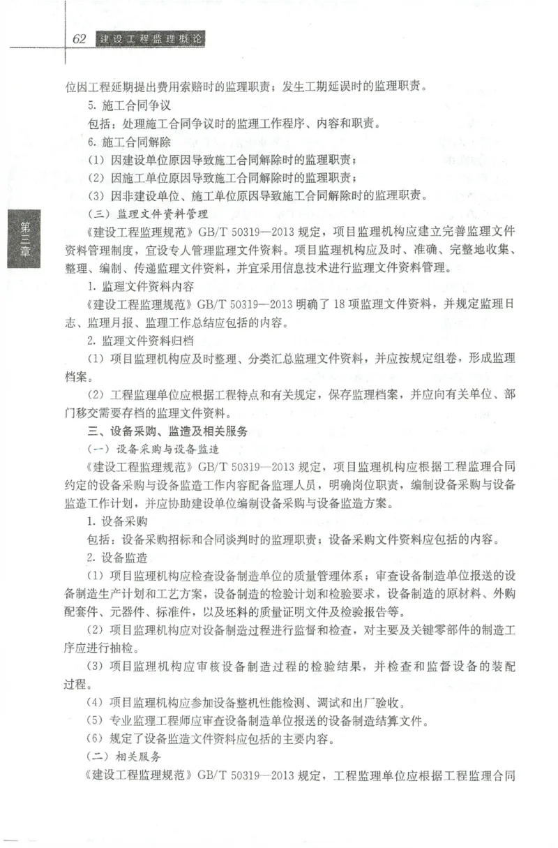 25年-概论法规-官方教材_监理工程师_2025监理工程师_2025年监理工程师SVIP_2025年监理概论法规SVIP_01-精华文档✿电子教材✿历年真题_01-电子教材PDF