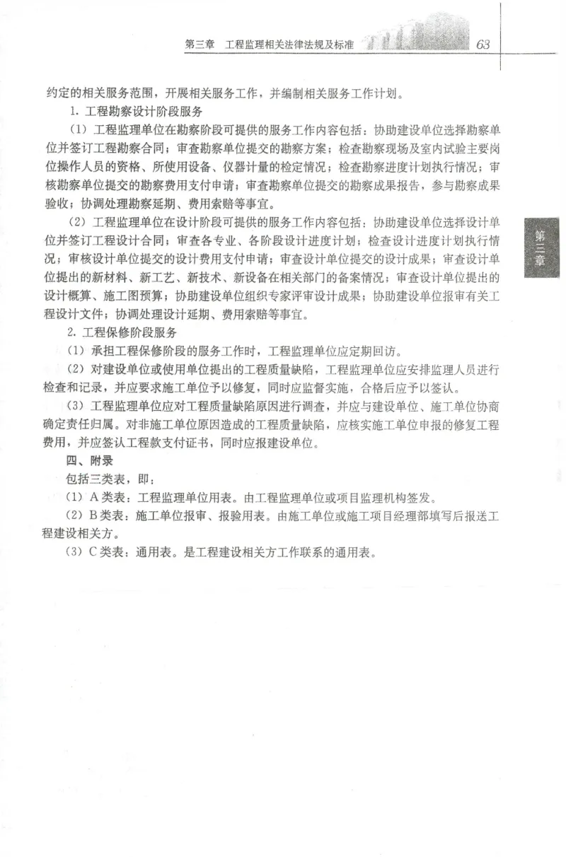 25年-概论法规-官方教材_监理工程师_2025监理工程师_2025年监理工程师SVIP_2025年监理概论法规SVIP_01-精华文档✿电子教材✿历年真题_01-电子教材PDF