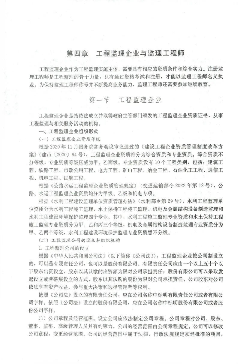 25年-概论法规-官方教材_监理工程师_2025监理工程师_2025年监理工程师SVIP_2025年监理概论法规SVIP_01-精华文档✿电子教材✿历年真题_01-电子教材PDF
