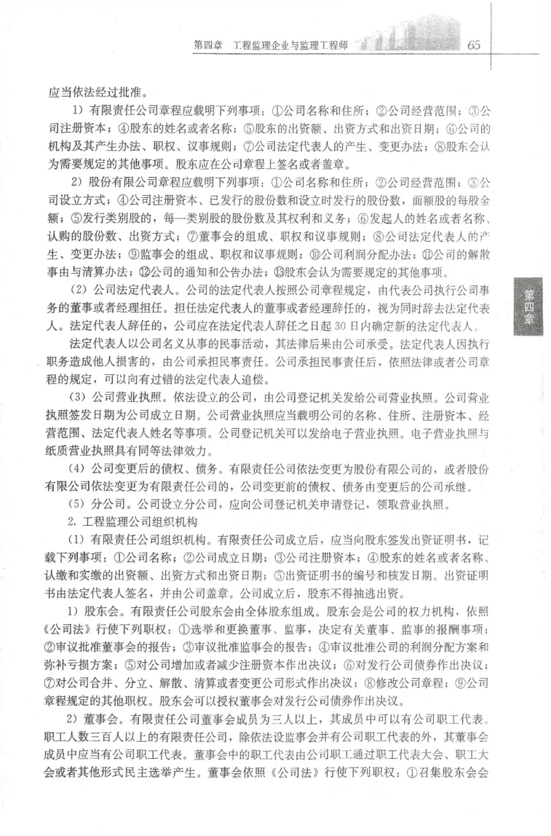 25年-概论法规-官方教材_监理工程师_2025监理工程师_2025年监理工程师SVIP_2025年监理概论法规SVIP_01-精华文档✿电子教材✿历年真题_01-电子教材PDF