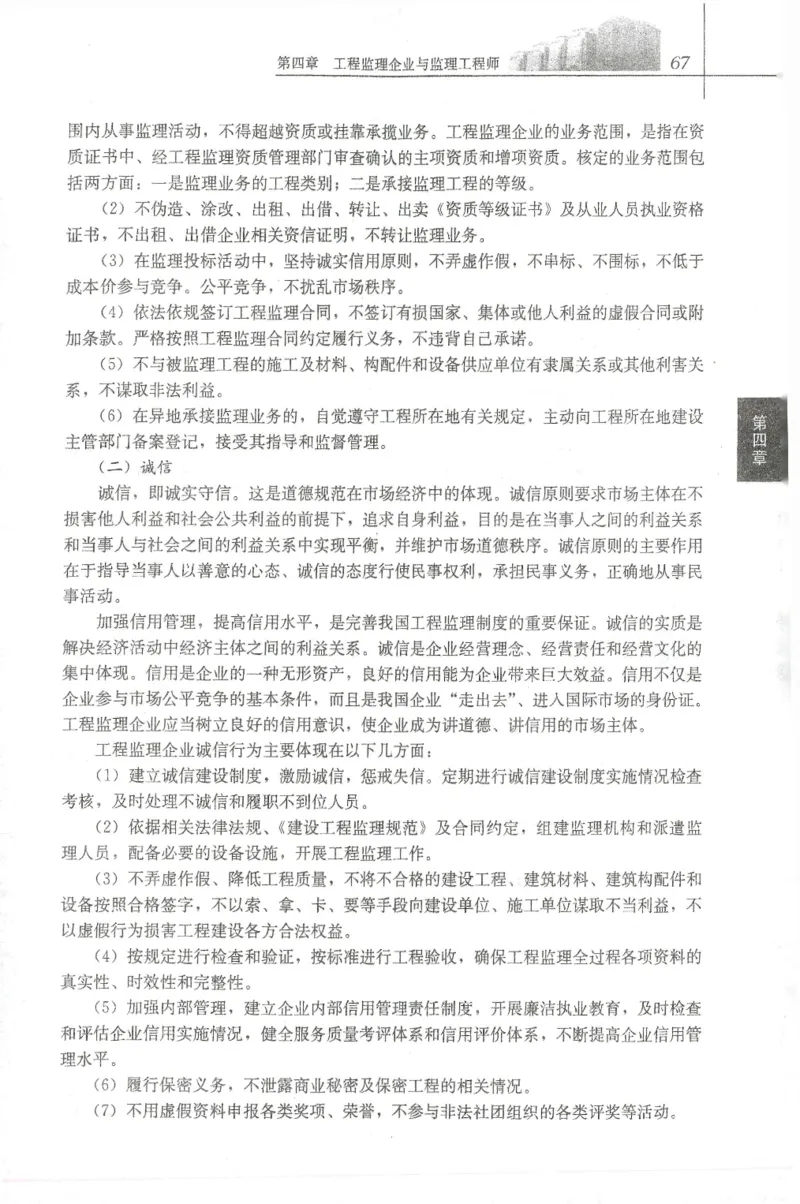 25年-概论法规-官方教材_监理工程师_2025监理工程师_2025年监理工程师SVIP_2025年监理概论法规SVIP_01-精华文档✿电子教材✿历年真题_01-电子教材PDF
