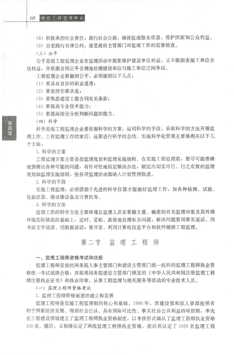 25年-概论法规-官方教材_监理工程师_2025监理工程师_2025年监理工程师SVIP_2025年监理概论法规SVIP_01-精华文档✿电子教材✿历年真题_01-电子教材PDF