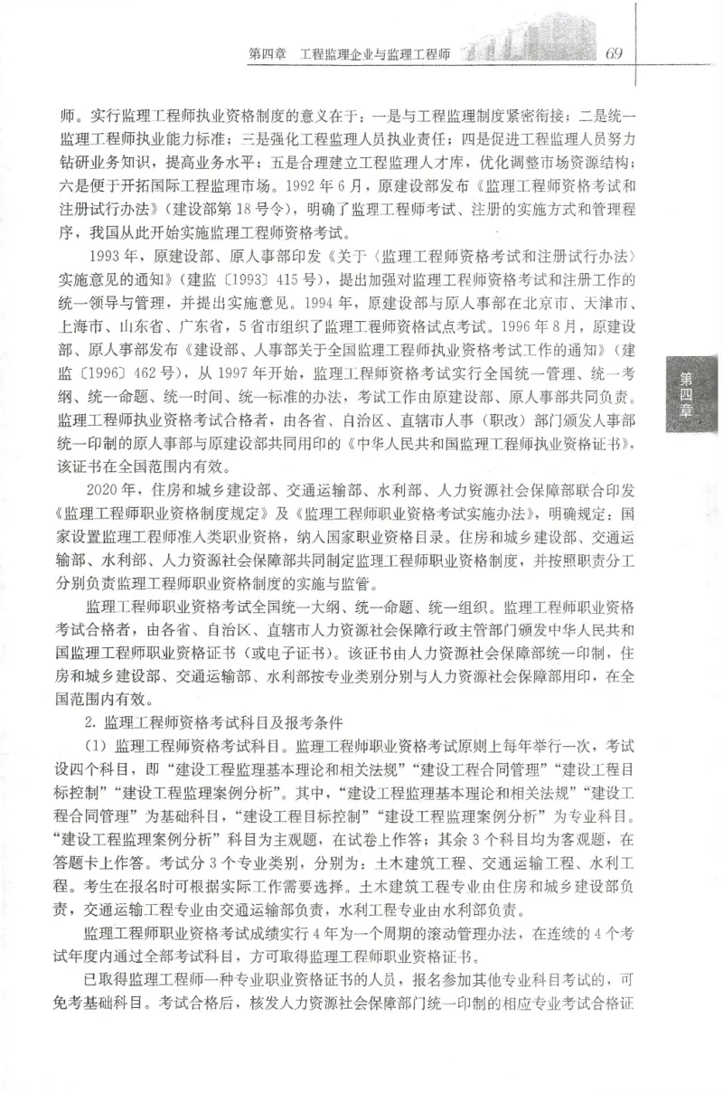 25年-概论法规-官方教材_监理工程师_2025监理工程师_2025年监理工程师SVIP_2025年监理概论法规SVIP_01-精华文档✿电子教材✿历年真题_01-电子教材PDF