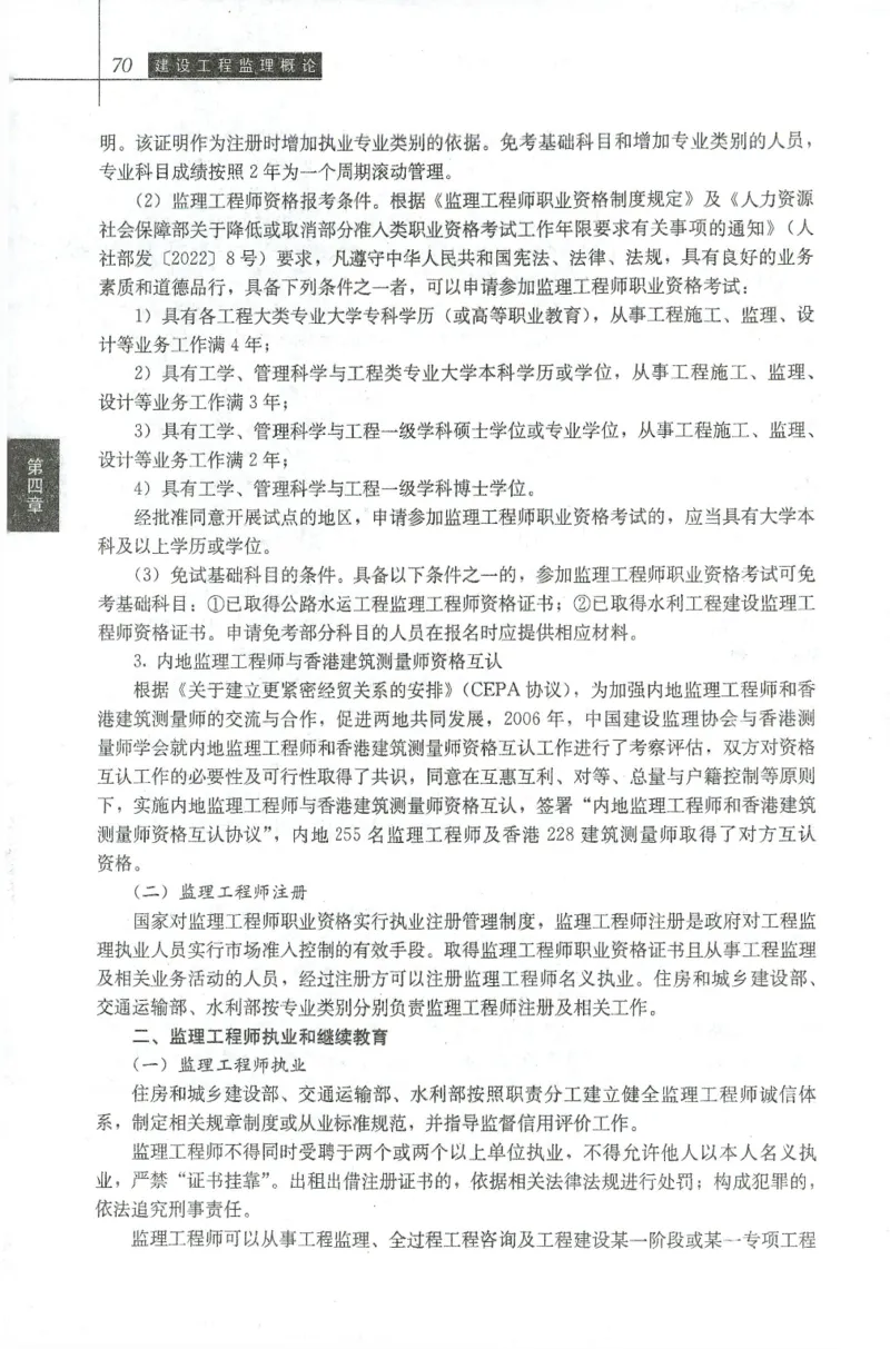 25年-概论法规-官方教材_监理工程师_2025监理工程师_2025年监理工程师SVIP_2025年监理概论法规SVIP_01-精华文档✿电子教材✿历年真题_01-电子教材PDF