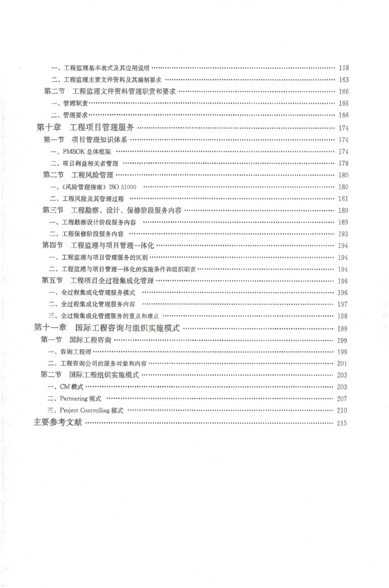 25年-概论法规-官方教材_监理工程师_2025监理工程师_2025年监理工程师SVIP_2025年监理概论法规SVIP_01-精华文档✿电子教材✿历年真题_01-电子教材PDF