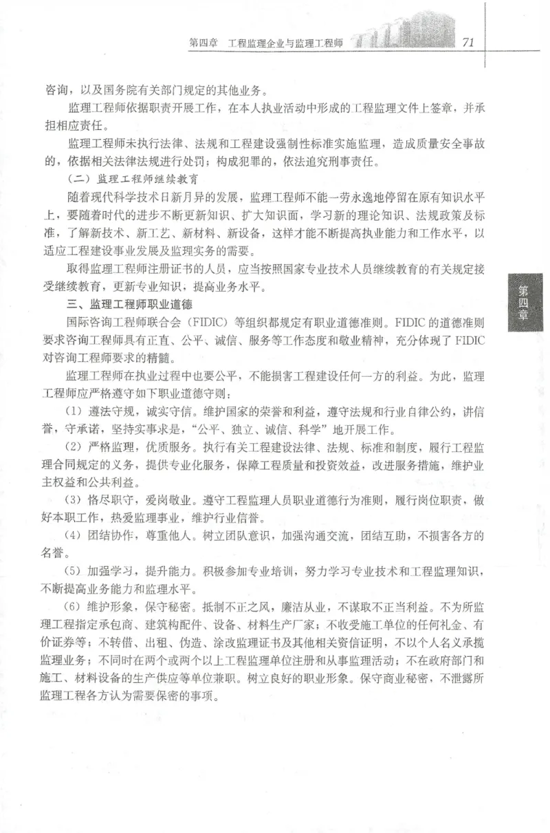 25年-概论法规-官方教材_监理工程师_2025监理工程师_2025年监理工程师SVIP_2025年监理概论法规SVIP_01-精华文档✿电子教材✿历年真题_01-电子教材PDF