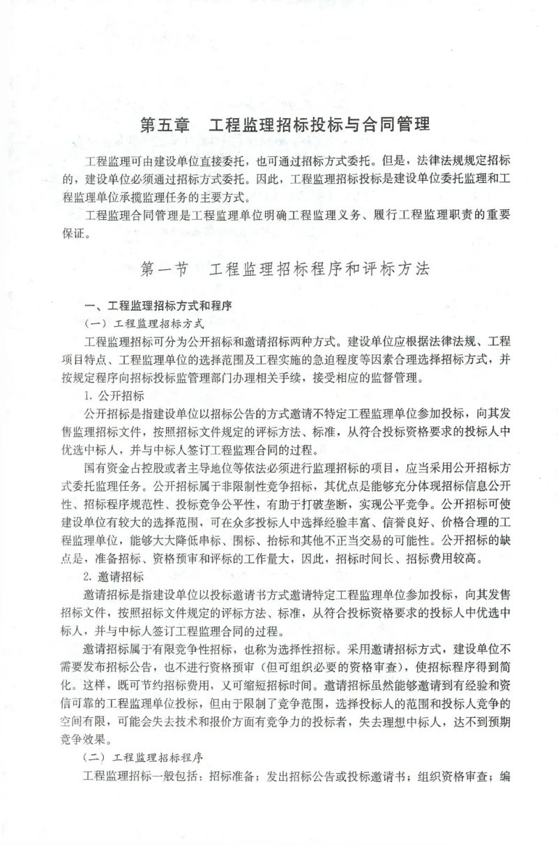25年-概论法规-官方教材_监理工程师_2025监理工程师_2025年监理工程师SVIP_2025年监理概论法规SVIP_01-精华文档✿电子教材✿历年真题_01-电子教材PDF