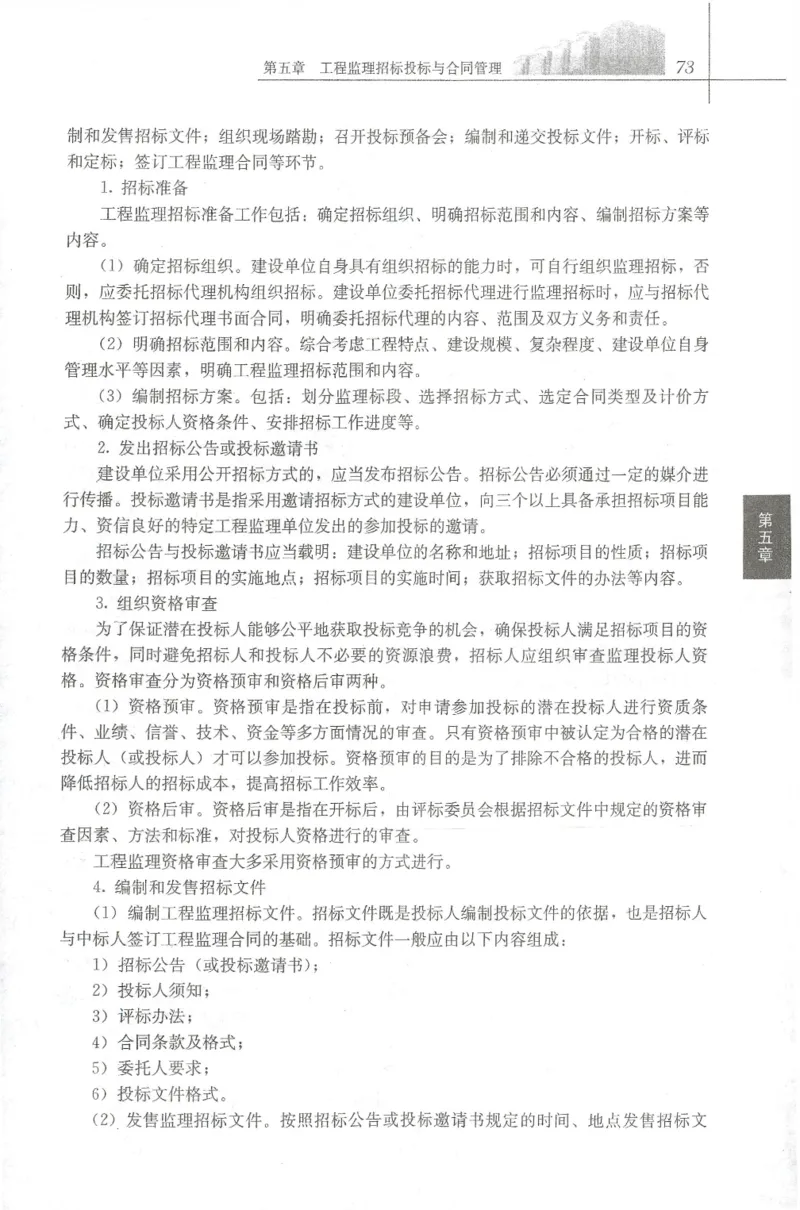 25年-概论法规-官方教材_监理工程师_2025监理工程师_2025年监理工程师SVIP_2025年监理概论法规SVIP_01-精华文档✿电子教材✿历年真题_01-电子教材PDF