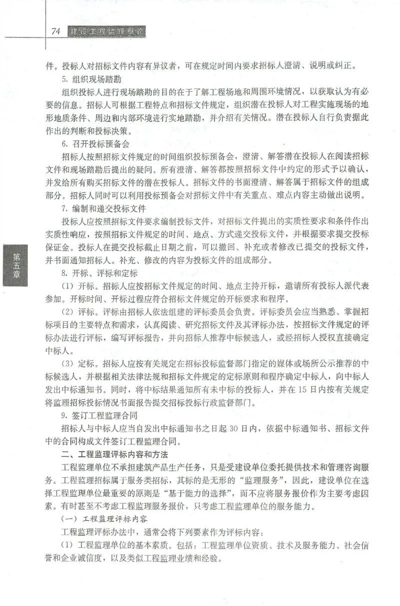 25年-概论法规-官方教材_监理工程师_2025监理工程师_2025年监理工程师SVIP_2025年监理概论法规SVIP_01-精华文档✿电子教材✿历年真题_01-电子教材PDF