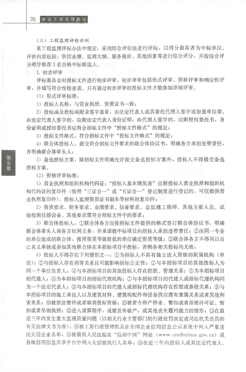 25年-概论法规-官方教材_监理工程师_2025监理工程师_2025年监理工程师SVIP_2025年监理概论法规SVIP_01-精华文档✿电子教材✿历年真题_01-电子教材PDF