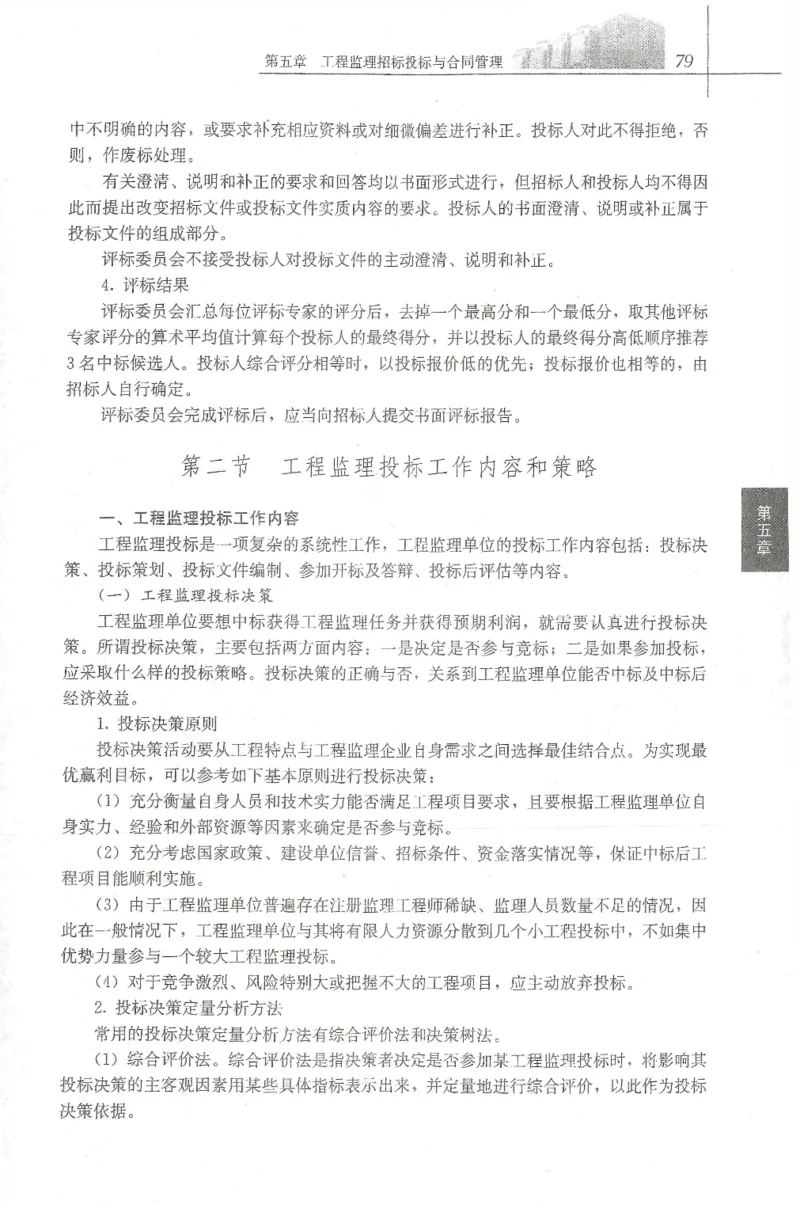 25年-概论法规-官方教材_监理工程师_2025监理工程师_2025年监理工程师SVIP_2025年监理概论法规SVIP_01-精华文档✿电子教材✿历年真题_01-电子教材PDF