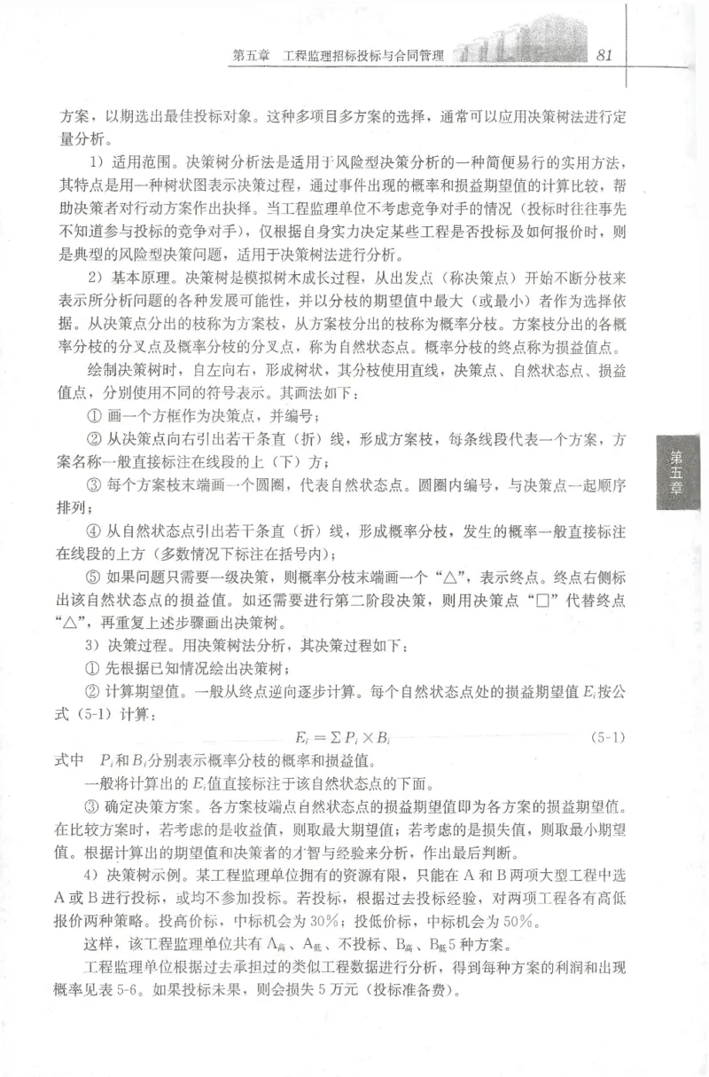 25年-概论法规-官方教材_监理工程师_2025监理工程师_2025年监理工程师SVIP_2025年监理概论法规SVIP_01-精华文档✿电子教材✿历年真题_01-电子教材PDF