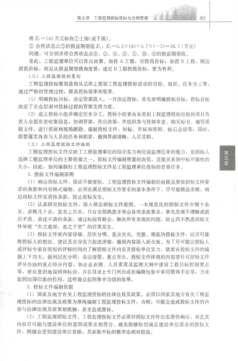 25年-概论法规-官方教材_监理工程师_2025监理工程师_2025年监理工程师SVIP_2025年监理概论法规SVIP_01-精华文档✿电子教材✿历年真题_01-电子教材PDF