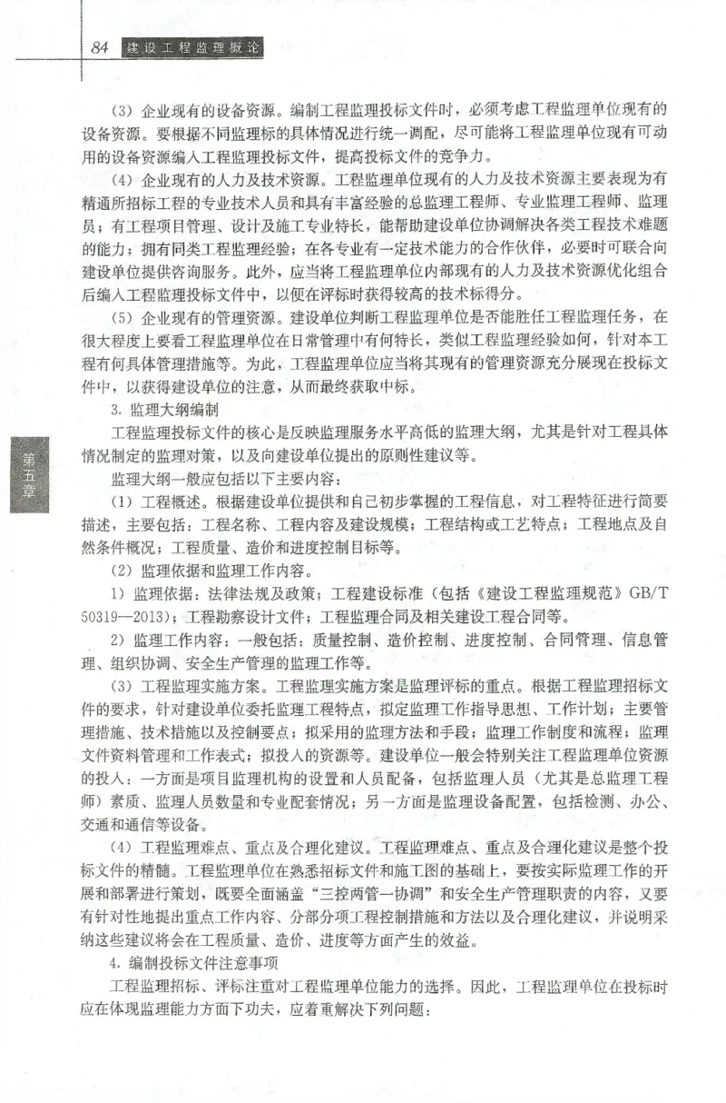 25年-概论法规-官方教材_监理工程师_2025监理工程师_2025年监理工程师SVIP_2025年监理概论法规SVIP_01-精华文档✿电子教材✿历年真题_01-电子教材PDF