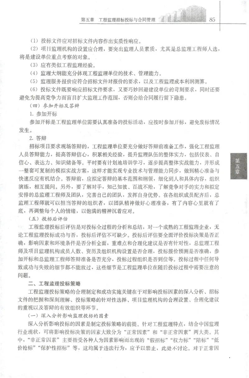 25年-概论法规-官方教材_监理工程师_2025监理工程师_2025年监理工程师SVIP_2025年监理概论法规SVIP_01-精华文档✿电子教材✿历年真题_01-电子教材PDF