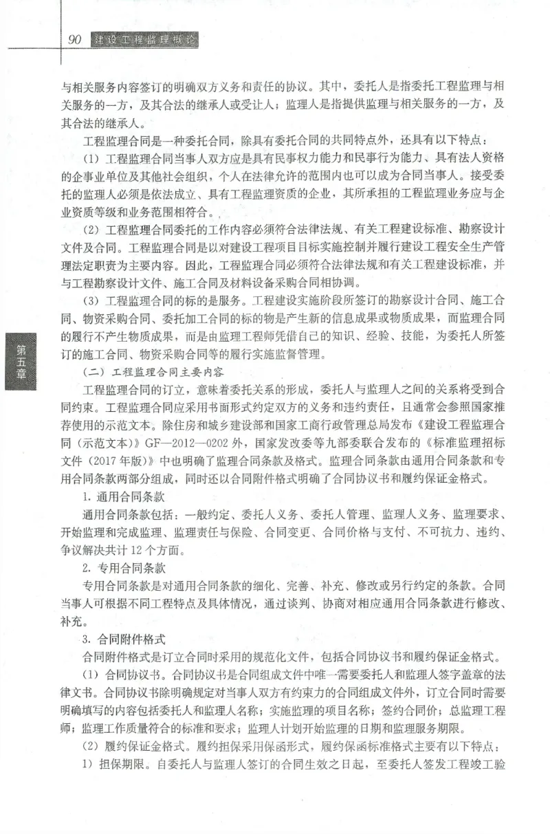 25年-概论法规-官方教材_监理工程师_2025监理工程师_2025年监理工程师SVIP_2025年监理概论法规SVIP_01-精华文档✿电子教材✿历年真题_01-电子教材PDF