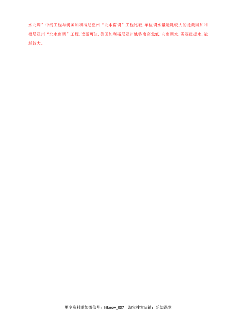 新教材精创4.2资源跨区域调配同步训练解析版_E015高中全科试卷_地理试题_选修2_2.同步练习_同步练习（第三套）