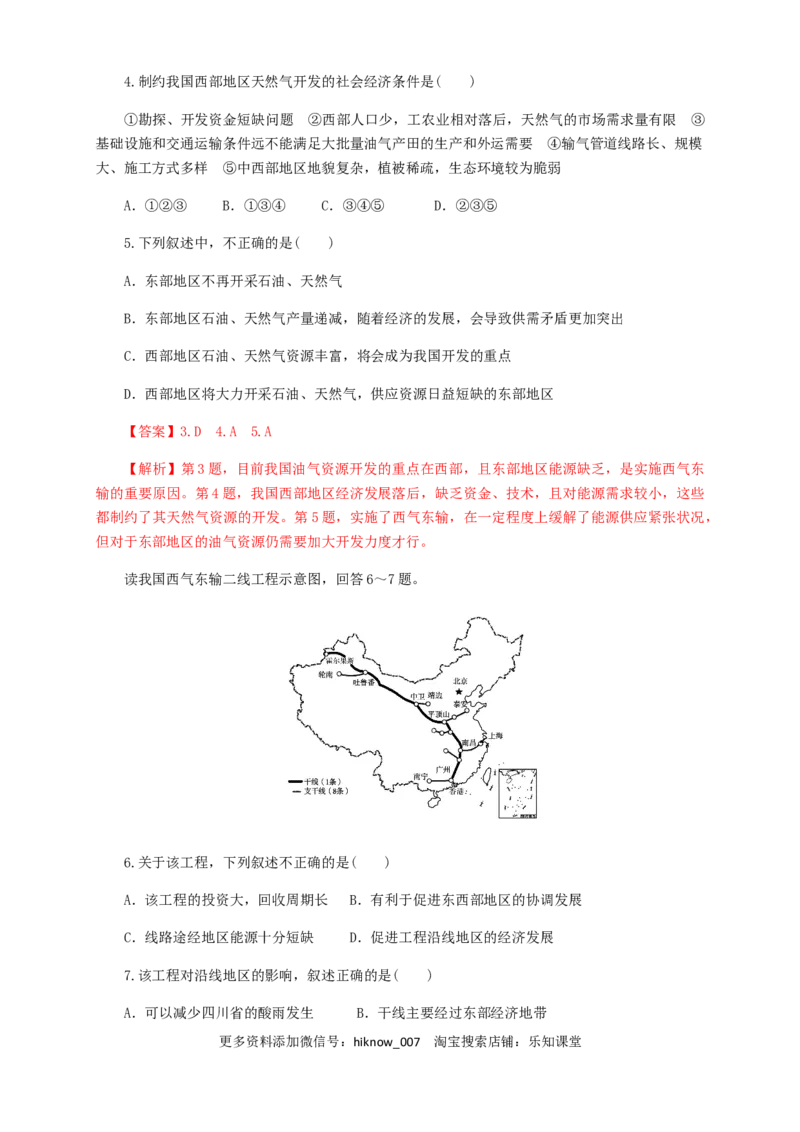 新教材精创4.2资源跨区域调配同步训练解析版_E015高中全科试卷_地理试题_选修2_2.同步练习_同步练习（第三套）