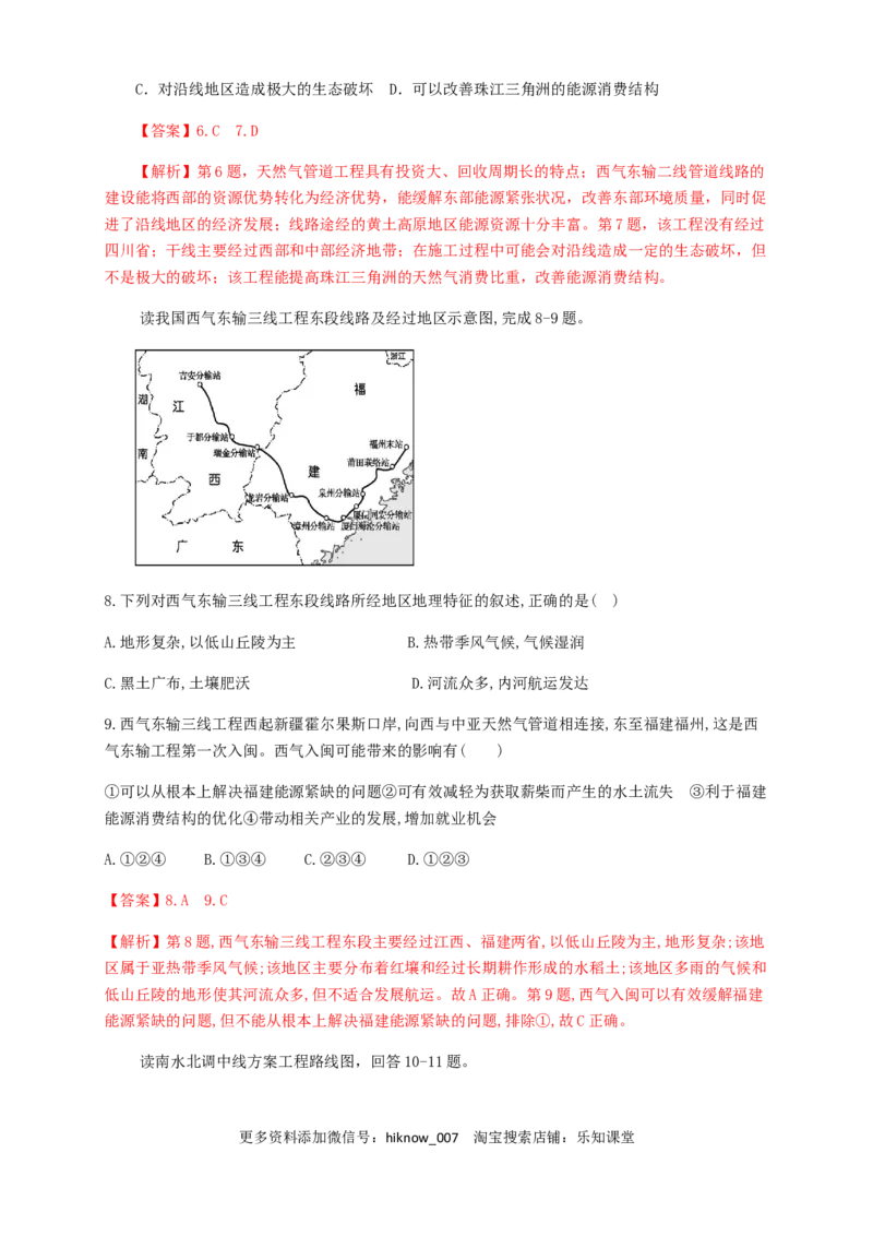 新教材精创4.2资源跨区域调配同步训练解析版_E015高中全科试卷_地理试题_选修2_2.同步练习_同步练习（第三套）