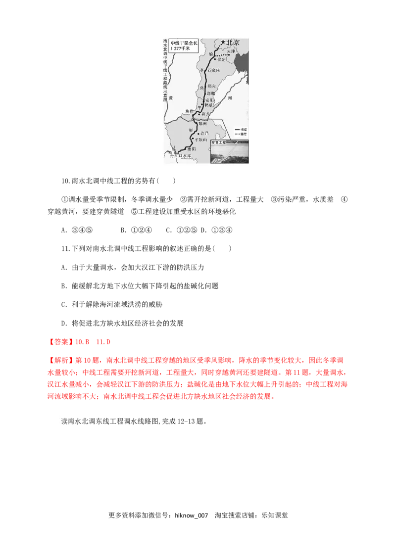 新教材精创4.2资源跨区域调配同步训练解析版_E015高中全科试卷_地理试题_选修2_2.同步练习_同步练习（第三套）