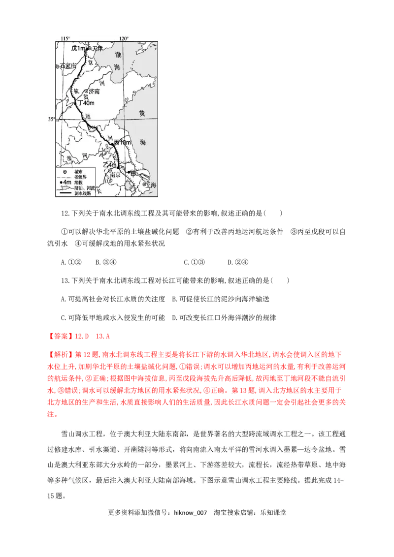 新教材精创4.2资源跨区域调配同步训练解析版_E015高中全科试卷_地理试题_选修2_2.同步练习_同步练习（第三套）