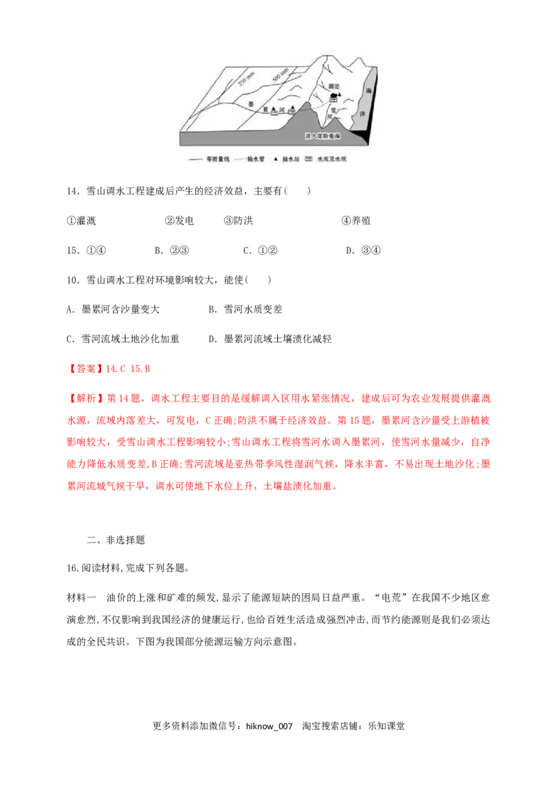 新教材精创4.2资源跨区域调配同步训练解析版_E015高中全科试卷_地理试题_选修2_2.同步练习_同步练习（第三套）