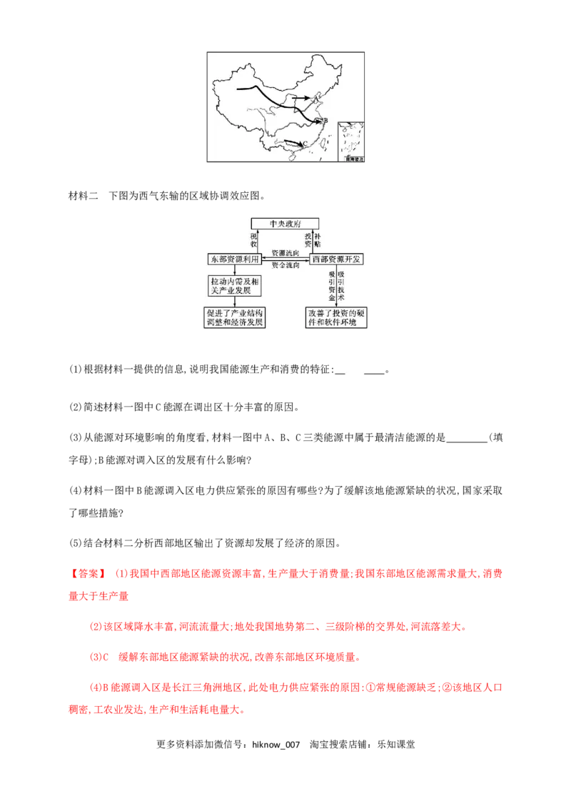 新教材精创4.2资源跨区域调配同步训练解析版_E015高中全科试卷_地理试题_选修2_2.同步练习_同步练习（第三套）