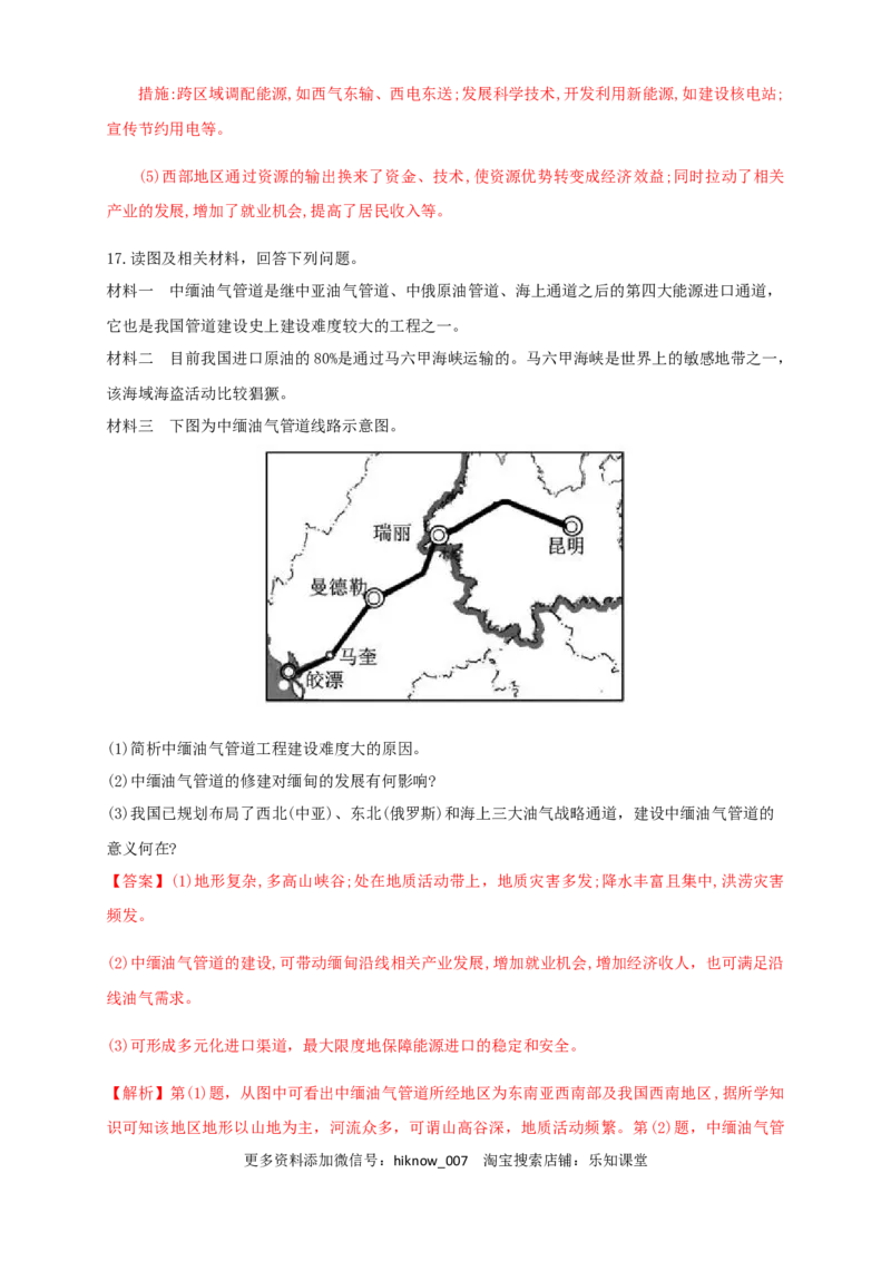 新教材精创4.2资源跨区域调配同步训练解析版_E015高中全科试卷_地理试题_选修2_2.同步练习_同步练习（第三套）