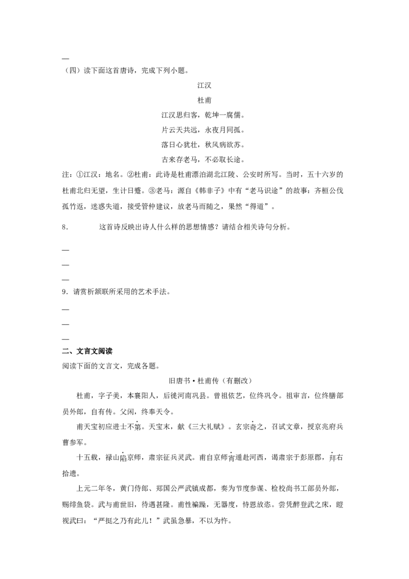 古诗词诵读《登岳阳楼》（同步习题）（原卷版）_E015高中全科试卷_语文试题_必修下_2.新版高中语文试卷必修下册_1.同步练习（63套）_同步练习1_6.同步练习3