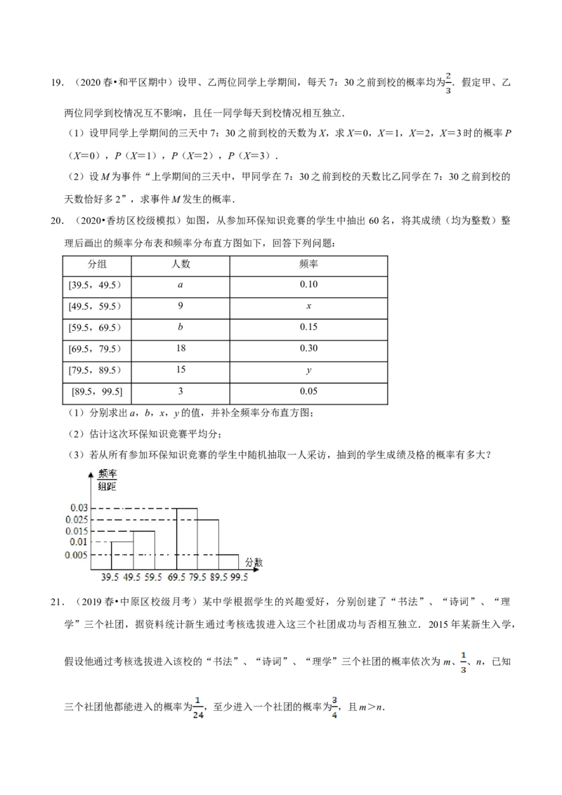 第10章概率（A卷基础篇）原卷版_E015高中全科试卷_数学试题_必修2_02.同步练习_同步单元AB卷（第一套）
