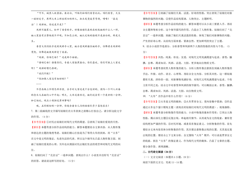 原创巩固练习+知识讲解必修上册第一单元双基训练金卷语文（二）教师版_E015高中全科试卷_语文试题_必修上_1.新版高中语文试卷必修上册_1.单元测试（25套)_单元测试（第一套）