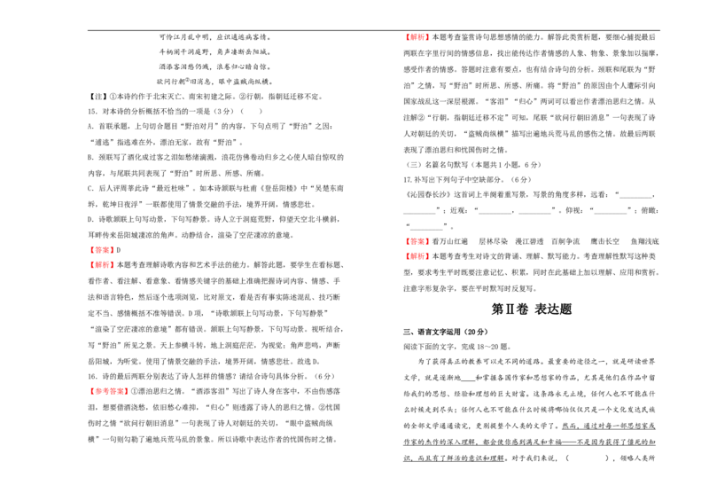 原创巩固练习+知识讲解必修上册第一单元双基训练金卷语文（二）教师版_E015高中全科试卷_语文试题_必修上_1.新版高中语文试卷必修上册_1.单元测试（25套)_单元测试（第一套）
