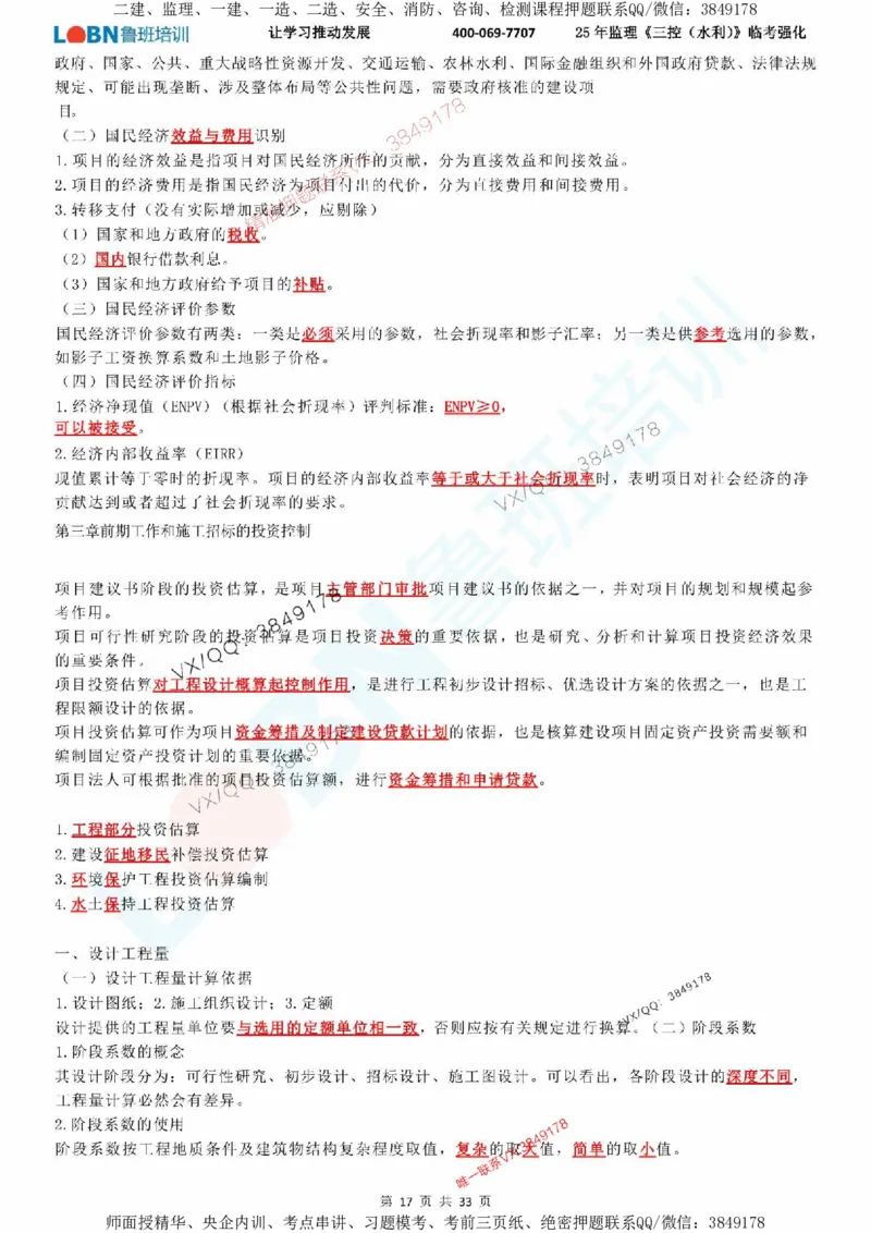 2025年监理《目标控制（水利）》LB-万元临考强化_监理工程师_2025监理工程师_2025年监理工程师SVIP_2025年监理水利控制SVIP_05-考前密训✿央企特训✿机构普押