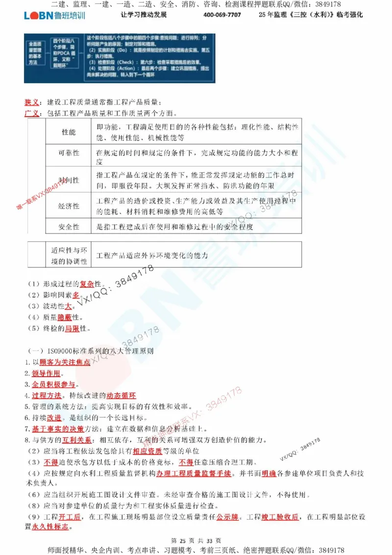 2025年监理《目标控制（水利）》LB-万元临考强化_监理工程师_2025监理工程师_2025年监理工程师SVIP_2025年监理水利控制SVIP_05-考前密训✿央企特训✿机构普押