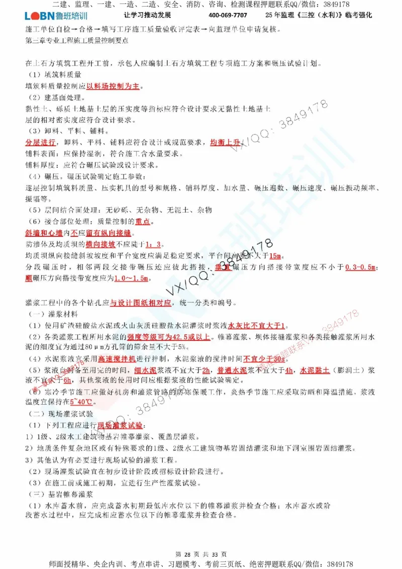 2025年监理《目标控制（水利）》LB-万元临考强化_监理工程师_2025监理工程师_2025年监理工程师SVIP_2025年监理水利控制SVIP_05-考前密训✿央企特训✿机构普押