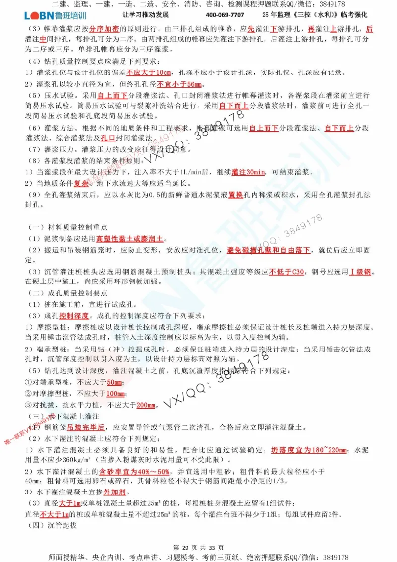 2025年监理《目标控制（水利）》LB-万元临考强化_监理工程师_2025监理工程师_2025年监理工程师SVIP_2025年监理水利控制SVIP_05-考前密训✿央企特训✿机构普押