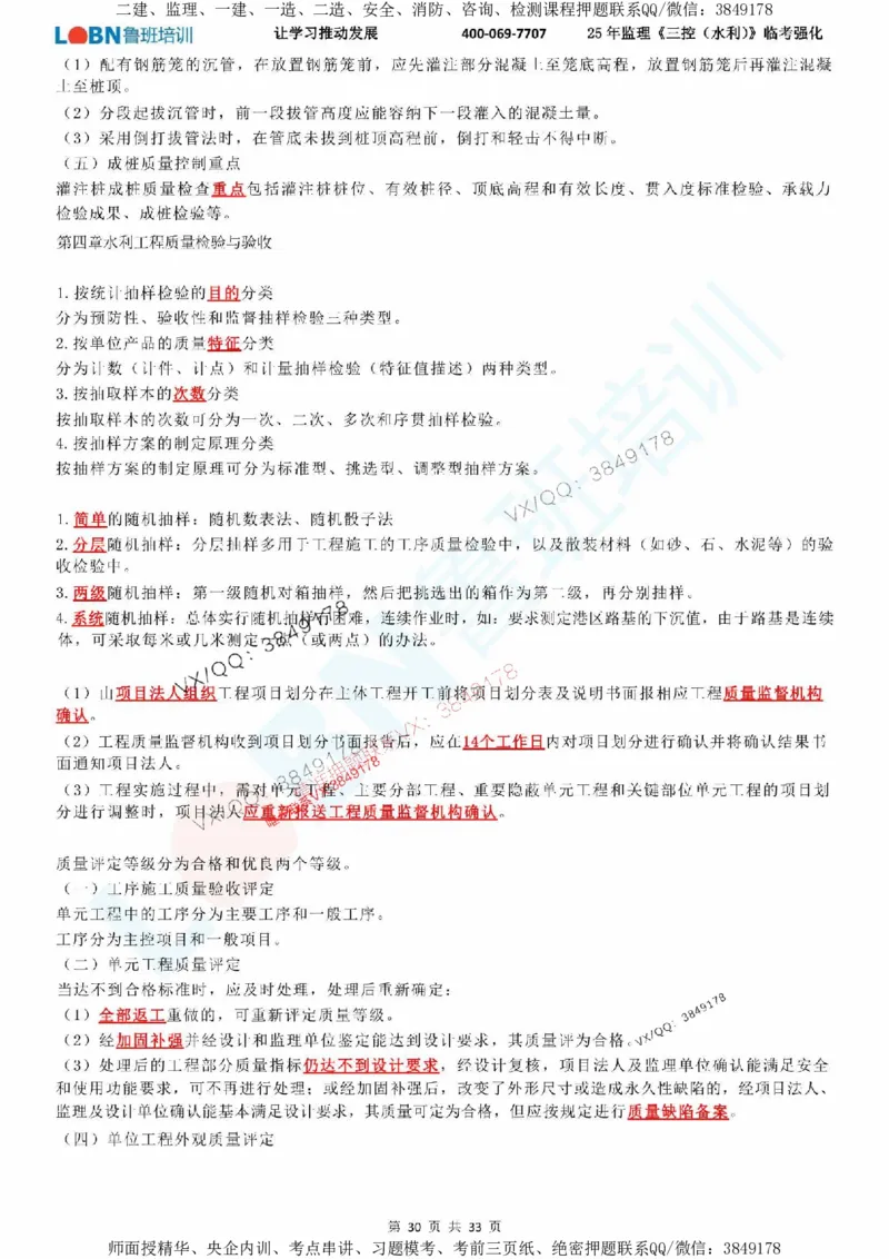 2025年监理《目标控制（水利）》LB-万元临考强化_监理工程师_2025监理工程师_2025年监理工程师SVIP_2025年监理水利控制SVIP_05-考前密训✿央企特训✿机构普押