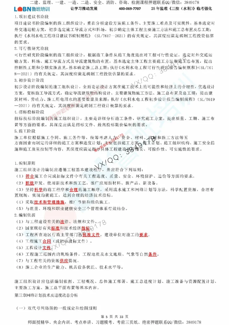 2025年监理《目标控制（水利）》LB-万元临考强化_监理工程师_2025监理工程师_2025年监理工程师SVIP_2025年监理水利控制SVIP_05-考前密训✿央企特训✿机构普押