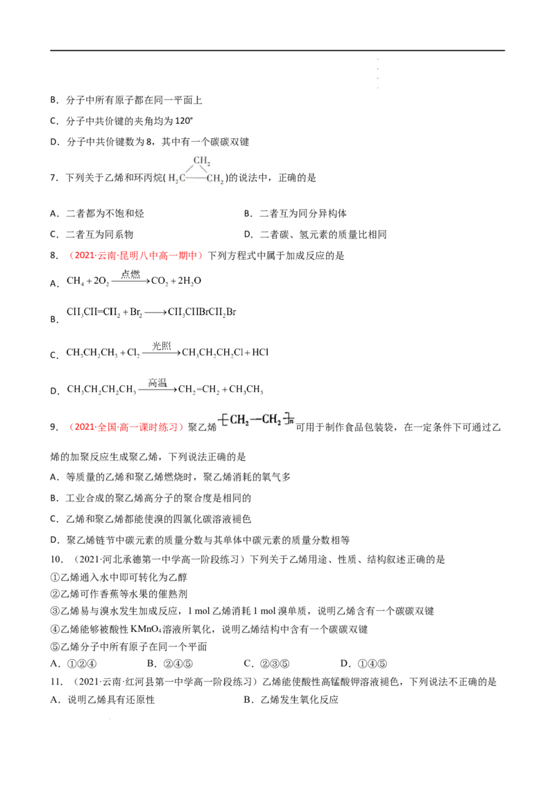 7.2乙烯与有机高分子材料（第一课时乙烯）-2021-2022学年高一化学同步课时练+单元测试（人教版2019必修第二册）（原卷版）_E015高中全科试卷_化学试题_必修2_2.同步练习