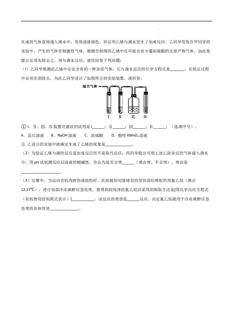 7.2乙烯与有机高分子材料（第一课时乙烯）-2021-2022学年高一化学同步课时练+单元测试（人教版2019必修第二册）（原卷版）_E015高中全科试卷_化学试题_必修2_2.同步练习